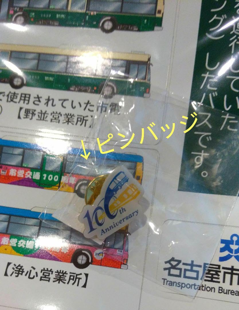 なごや市バス　局章　ピンバッジ　シール　100周年記念 なごや市バス局章ピンバッジシール100周年記念